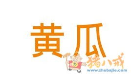 黄姓虎女宝宝名字叫什么？有没有什么好建议？