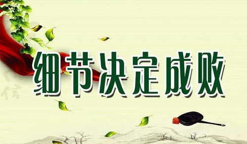 其他禁忌：这些细节决定成败