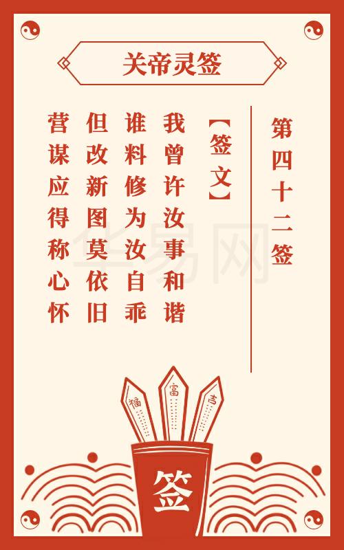 灵顺寺财神殿第四十二签是什么意思，详细解释一下？