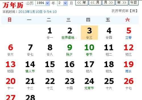 三、 农历三十日命明白析