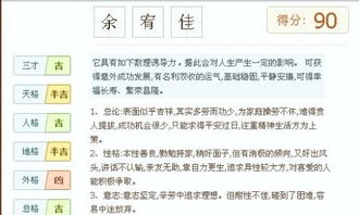 伍承宥名字评分分析