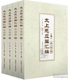 《太上感应篇》的教义体系与因果报应机制解析