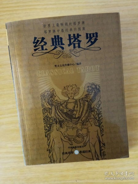 哪里可以买到《经典塔罗》这本书，它的价格是多少呢？