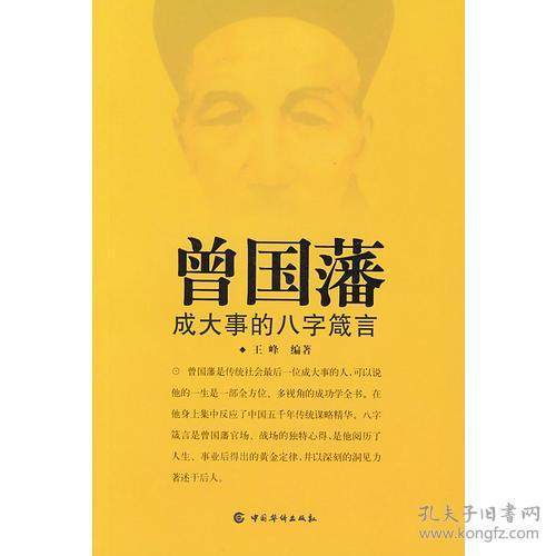 八字箴言究竟蕴含着怎样的智慧，其意义又是什么？