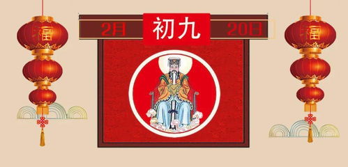 农历正月初九适合作为开市吉日吗？