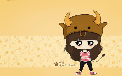 金牛座女生适合做什么工作？天秤座不适合从事哪些职业？