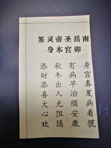 南岳圣帝灵签婚姻宫戊，能否将南岳圣帝请回家中供奉？