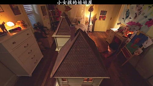 娃娃屋的起源与象征意义