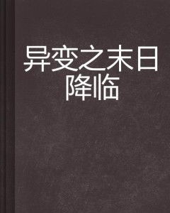 ：风水视域下的祖坟异象与家族运势的关联性探究