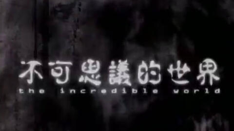 ：灵异现象的形而上学解读与时空场域的交互