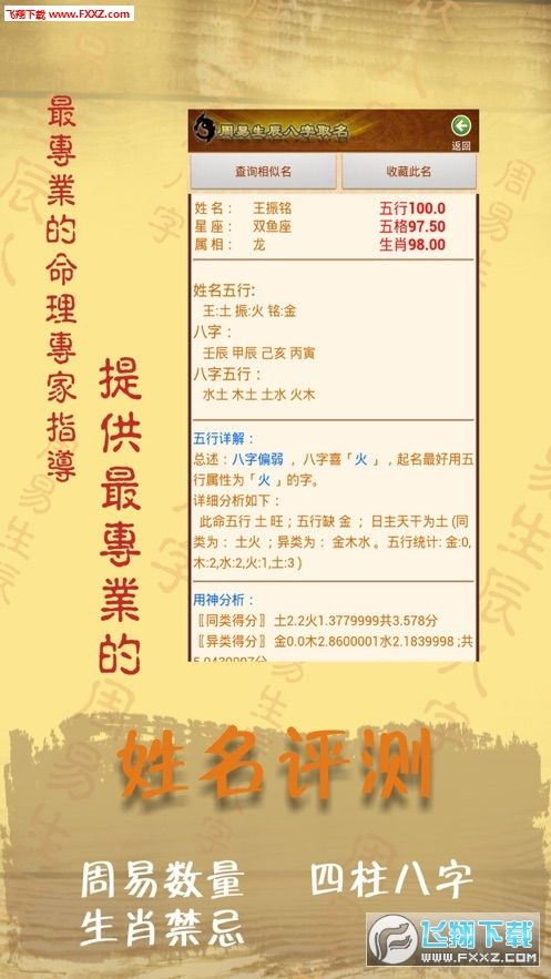 忽略生辰八字：缘木求鱼