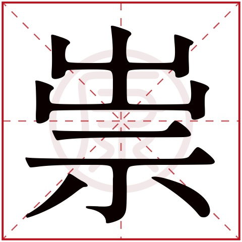 均字繁体均改写为：繁体字均的写法是否吉利？