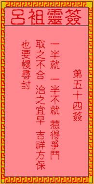 二、 抽签程序与心理状态暗示机制