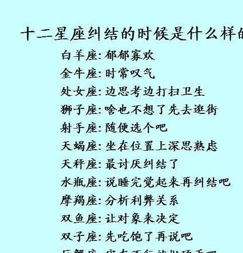 具体解析各星座的控制欲特征