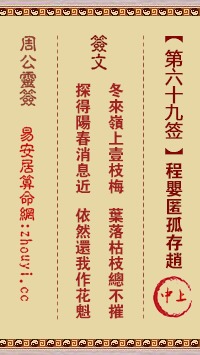 1. 周公灵签第六十九签吉凶解读