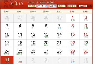 31日和今天13日分别属于哪一五行？