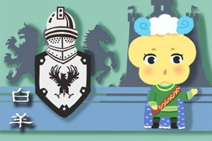 属马白羊座2026年爱情运势和属马双子2026年运势具体如何？