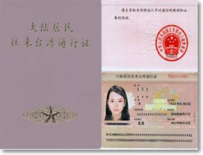 证件：入台证+通行证 ，一个都不能少