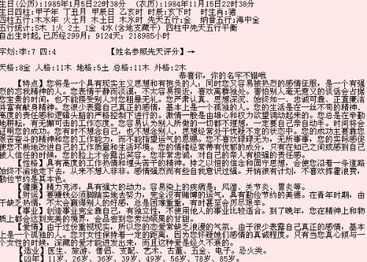 五、 性格特征及其对命运影响之细分阐述