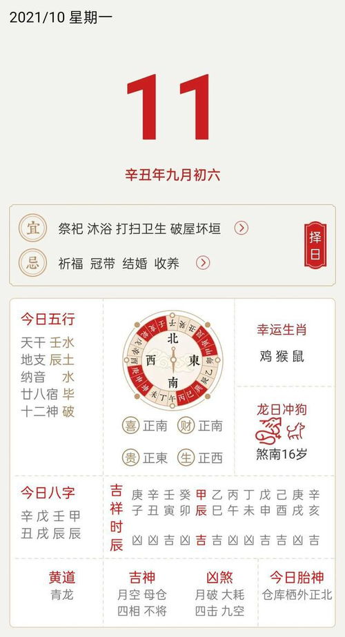 黄历下载真的准吗？有没有人试过？
