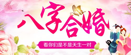 八字合婚无合无冲无害，新娘八字合婚祝福语应该怎么写？
