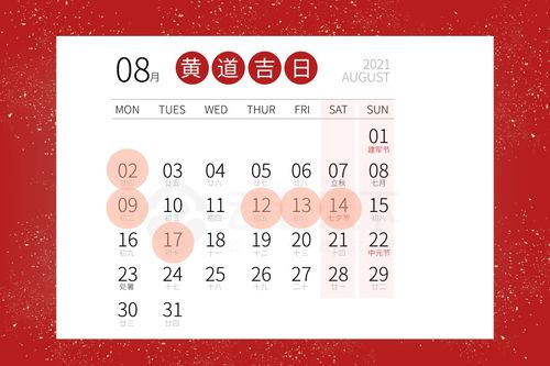 前言：对2025年农历八月廿四搬家吉日的学术探讨