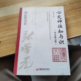 前言：惯与“凿心歌诀”之学术探讨的必要性