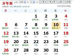 1999年阴历一月十号出生的人属于哪个星座？