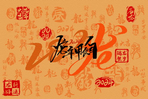 ：本命年与龙年服饰选择的学术考察