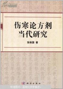 三、 临床适应环境证与辨证要点的系统阐释