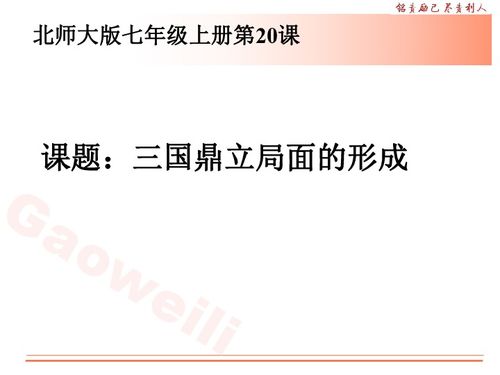：战略转折点的历史持续发展意义