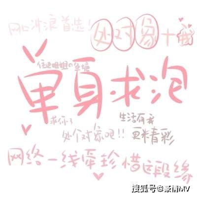 迎字最佳配字女孩（哎呦喂！惊喜！）