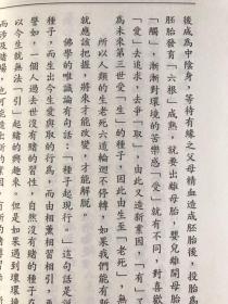 与佛教因果理论之关联