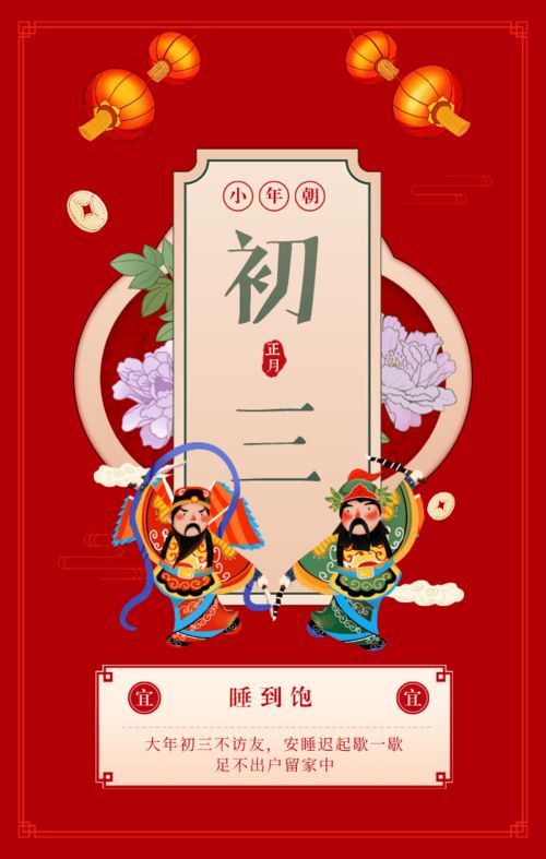 请问1980年正月初三和1998年正月初九的八字分别是什么？