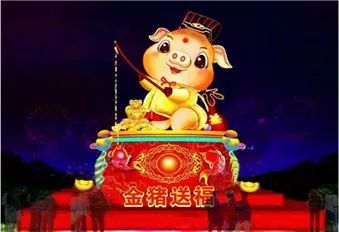 金猪送福财运滚滚，你有没有已整装待发，迎接这滚滚财源的到来呢？
