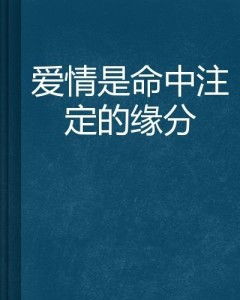 提升自身修养：内在力量是化解情劫的关键