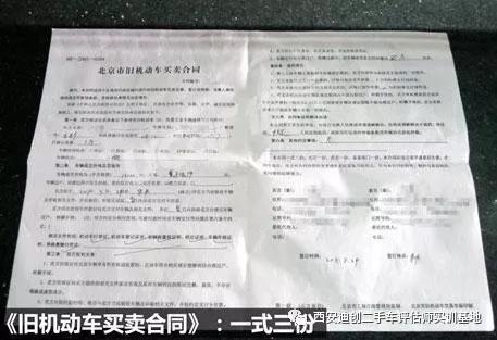 车辆过户登记：法理依据与操作规程