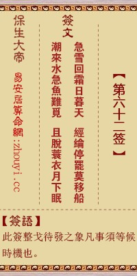 太上灵签62的解签内容是什么？