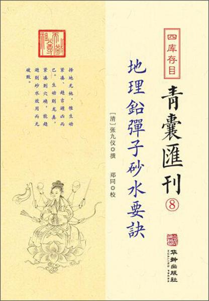 2. “八体弘布、 子母分施”的八卦配合
