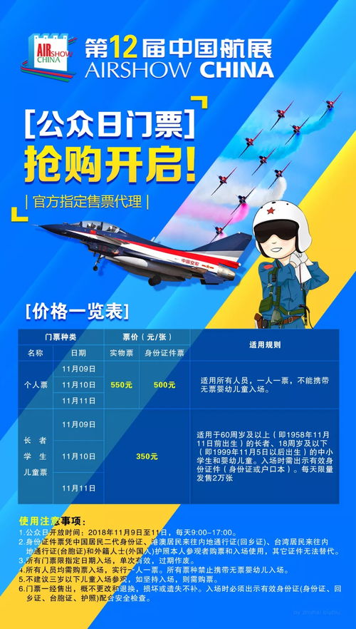 个人票：适合“单身市场价格较高族”，  但一定要看“开售时间段”