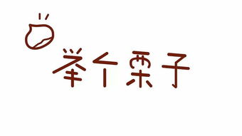 二、单字取名指南：深意+个性=大招！