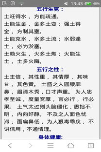 1.1 命理学中的