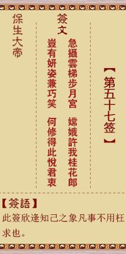 关灵帝签第五十七姻缘占卜，我该问什么问题才能准确预测我的爱情运势？
