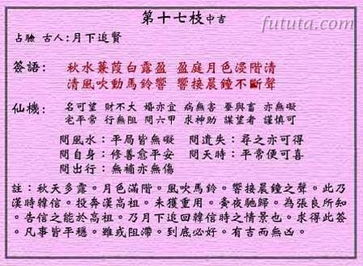 灵签17签和48签分别代表什么含义？