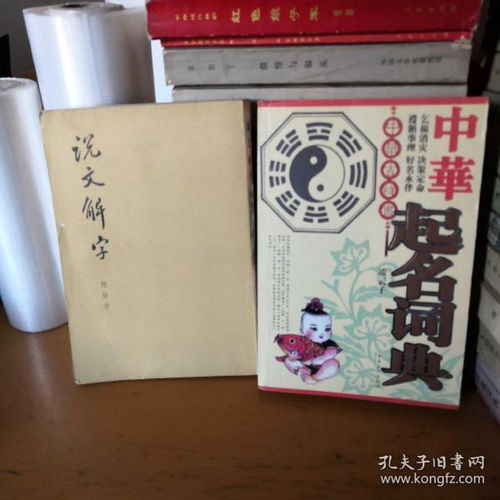 知字起名凶吉，说文解字图片如何改写，以体现字义与吉凶关系？