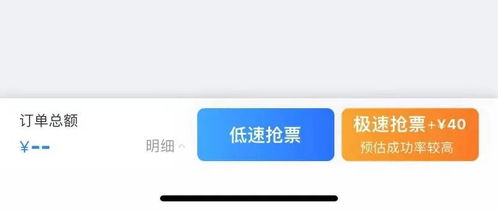 抢票软件者阝是骗人的智商税