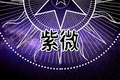 破军星坐命：勇气与盲目的双刃剑