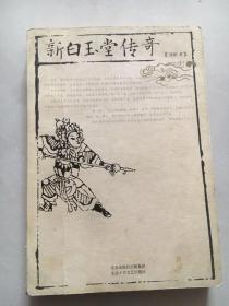 ：锦毛鼠形象的多维透视与命理探微