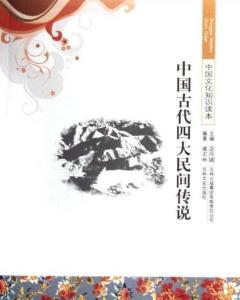四较大传说概述及其与八字的内在关联