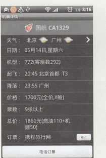 订票小贴士血泪经验